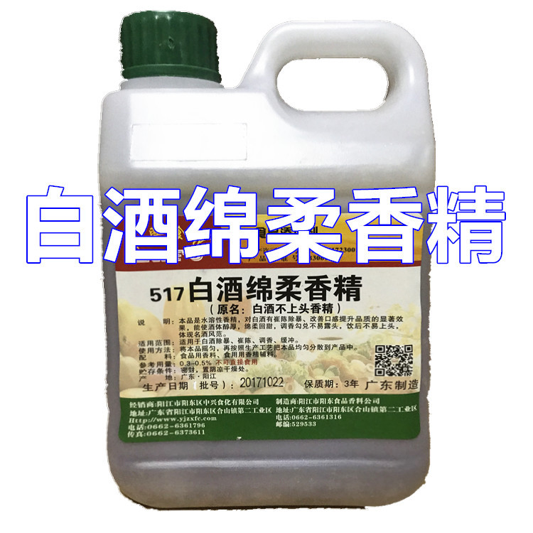 供应 白酒绵柔香精   当天发货 勾兑酒类用 酒类香精 1瓶免邮