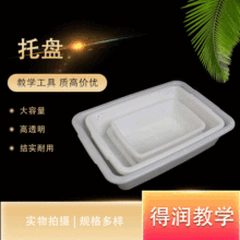 新款教学仪器试剂托盘水槽白色方形盆理化生实验室耗材玩具收纳盆