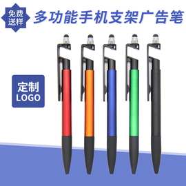 多功能手机支架笔 手机触控笔 办公用笔圆珠笔可印logo厂家批发