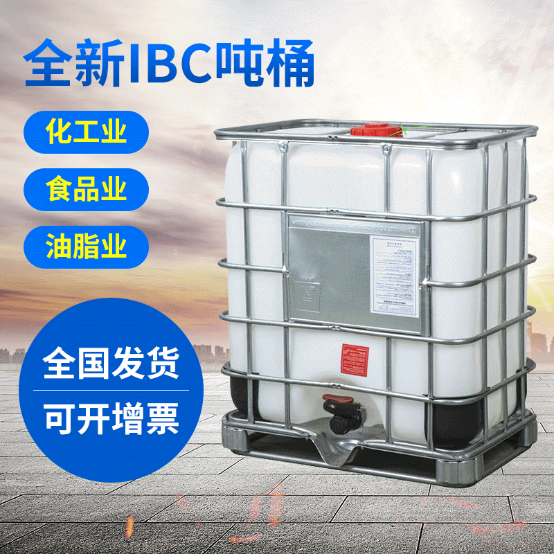 全新500升化工吨桶 IBC吨桶 食品级500升IBC方形集装桶带铁架吨桶
