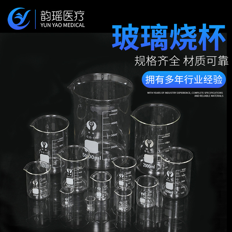 耐高温玻璃烧杯 5/25/150/500/800/5000ml高硼硅加厚带刻度烧杯