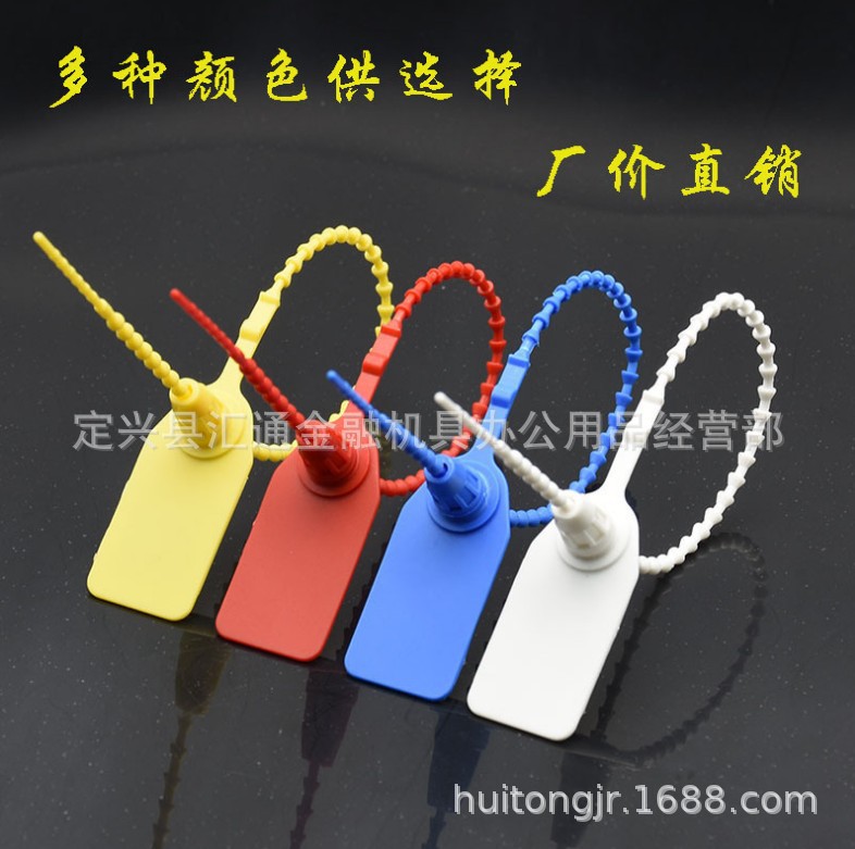 批发一次性封条鞋子包包防调包扣塑料封签吊牌防盗铅封标牌扎带
