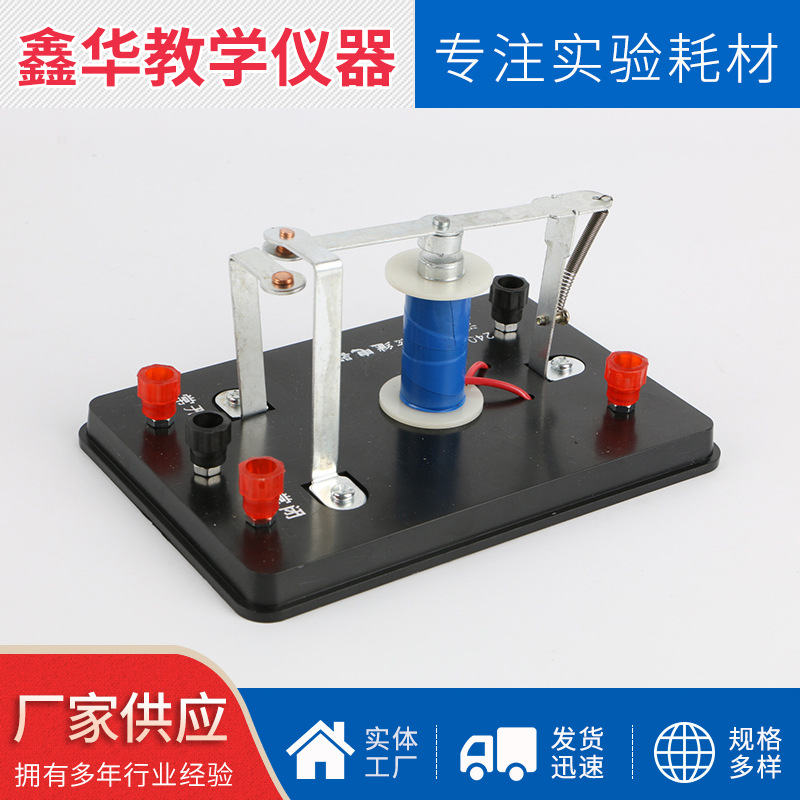 24014 演示电磁继电器初中物理实验仪器学具教学仪器电磁学演示仪