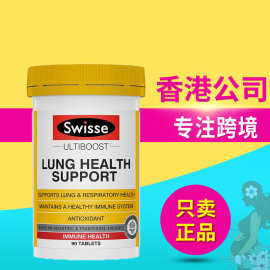 Swisse斯维诗青肺片草本复合维生素片肺部动片调和呼吸系统健康