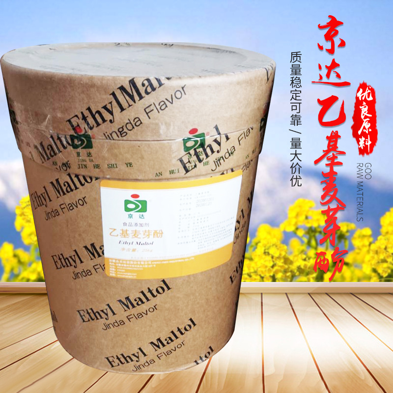 25KG京达乙基麦芽酚 肉类去腥增味剂 食品级乙基麦芽酚