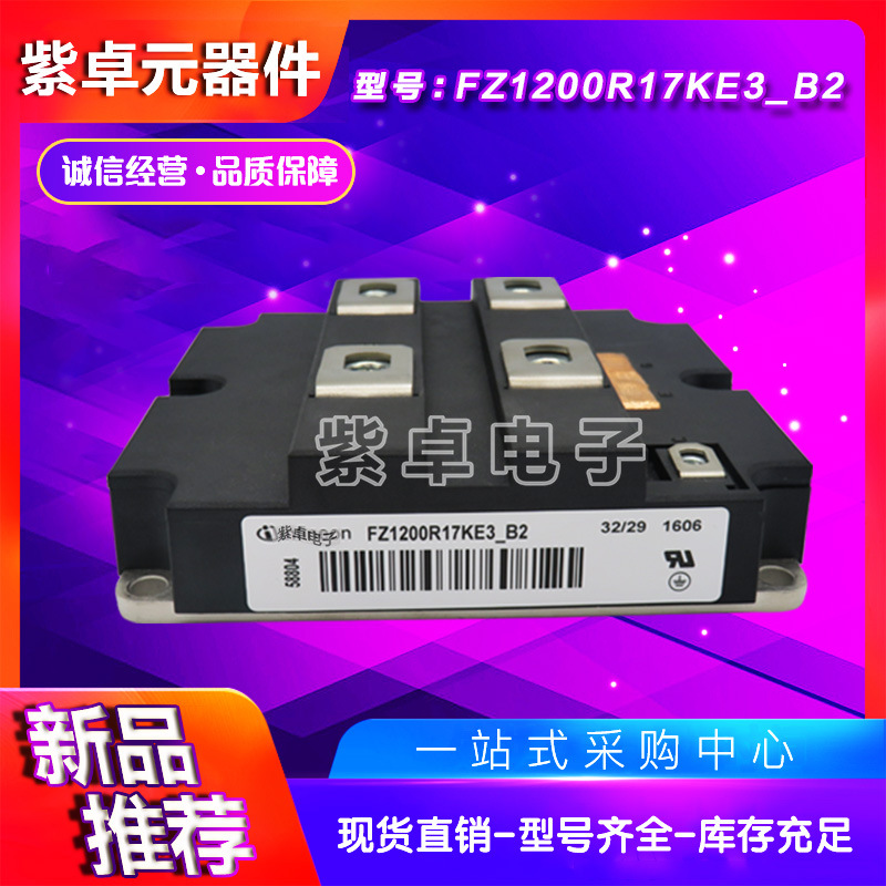 FZ1200R16KF4 FZ1200R17KE3_B2 FZ1200R17KE3全新IGBT模块