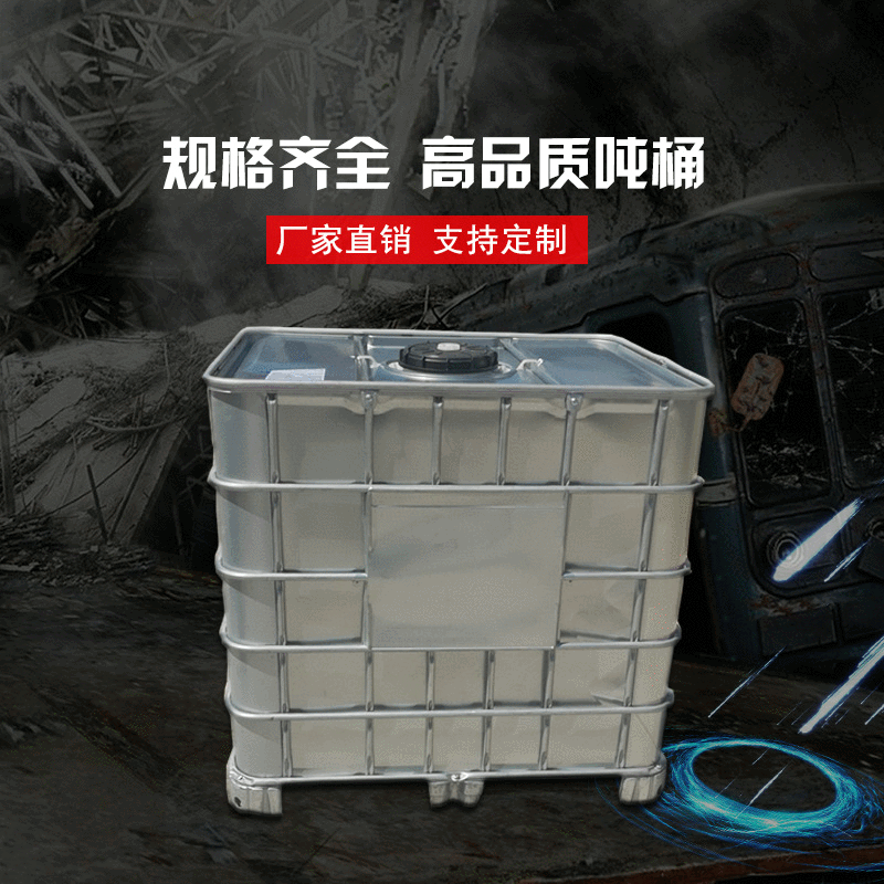 供应IBC吨桶 镀锌材质金属吨桶 方形集装吨桶 食品级镀锌化工吨桶