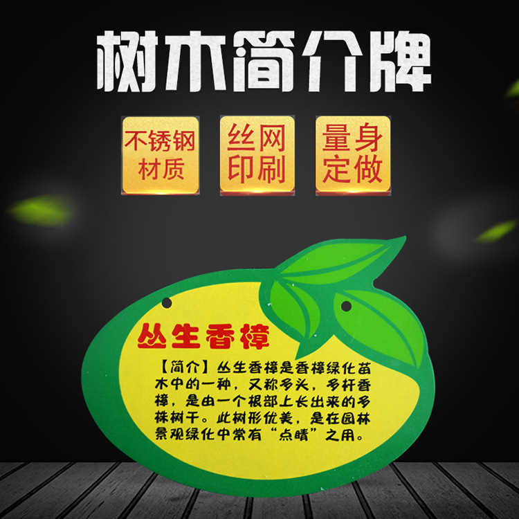 树木简介挂牌  植物树木介绍牌设计制作  植物简介牌 树牌厂家