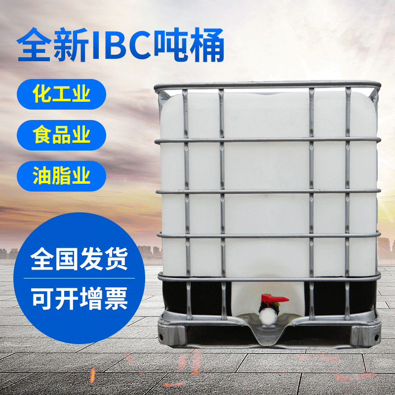全新塑料吨桶ibc集装桶化工桶工业塑料桶方形油桶1000l