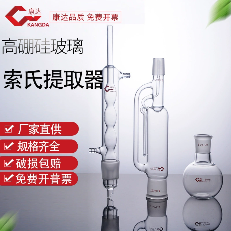 Сокслет экстрактор Сферический экстрактор жира 60 мл/150 мл/250 мл/500 мл