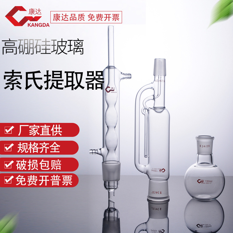 Soxhlet extractor spherical Fat extractor 60ML/150ML/250ML/500ML