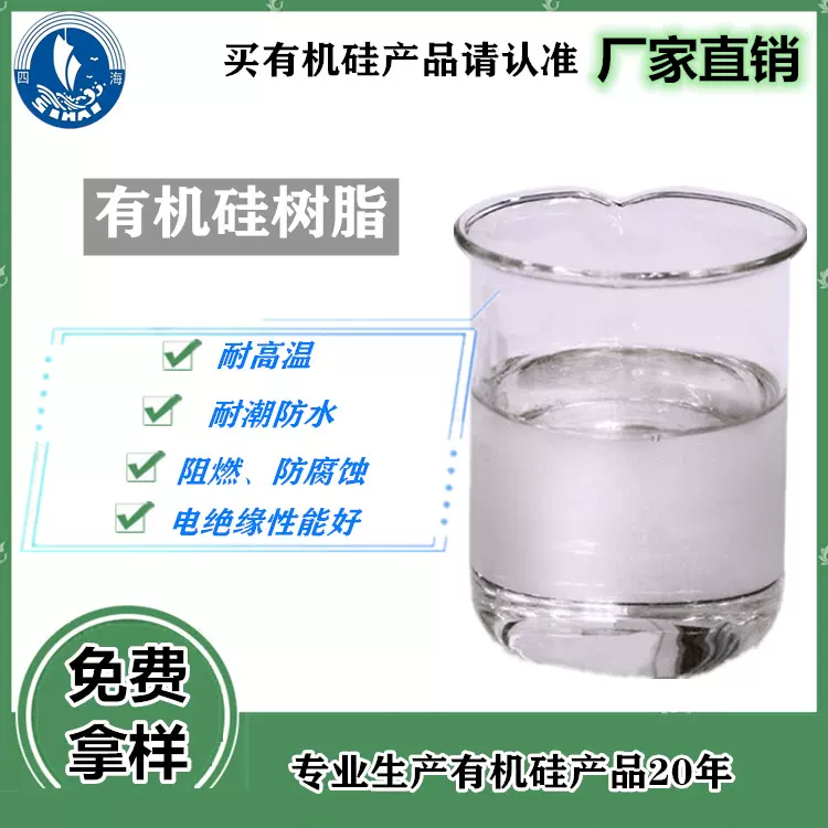 厂家 低分子无溶剂有机硅树脂 100%高固含硅树脂 受热不冒烟树脂