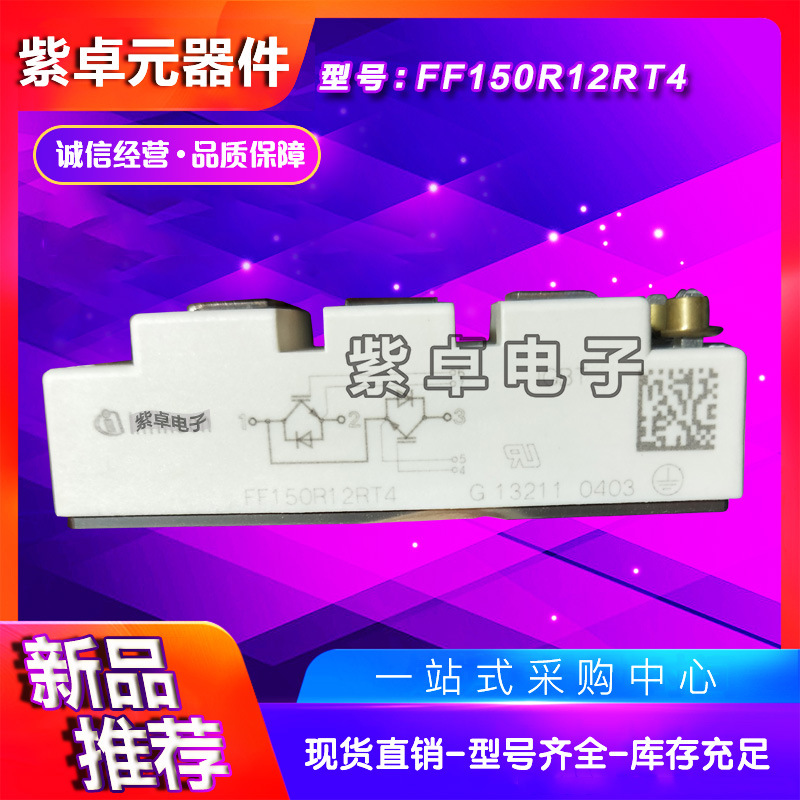 FF150R12RT4 FF150R17KE4 FF150R17KE3全新IGBT模块