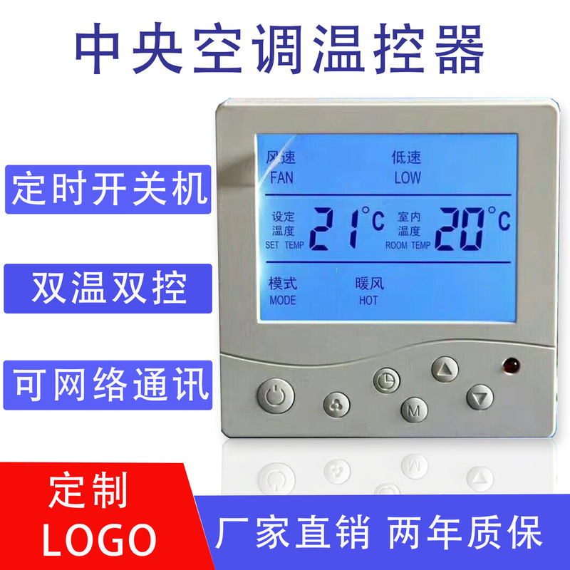 Air Conditioning Control Panel, Water Floor Heating Thermostat Panel, Coil Machine Thermostat, Central Air Conditioning Intelligent Control Panel
