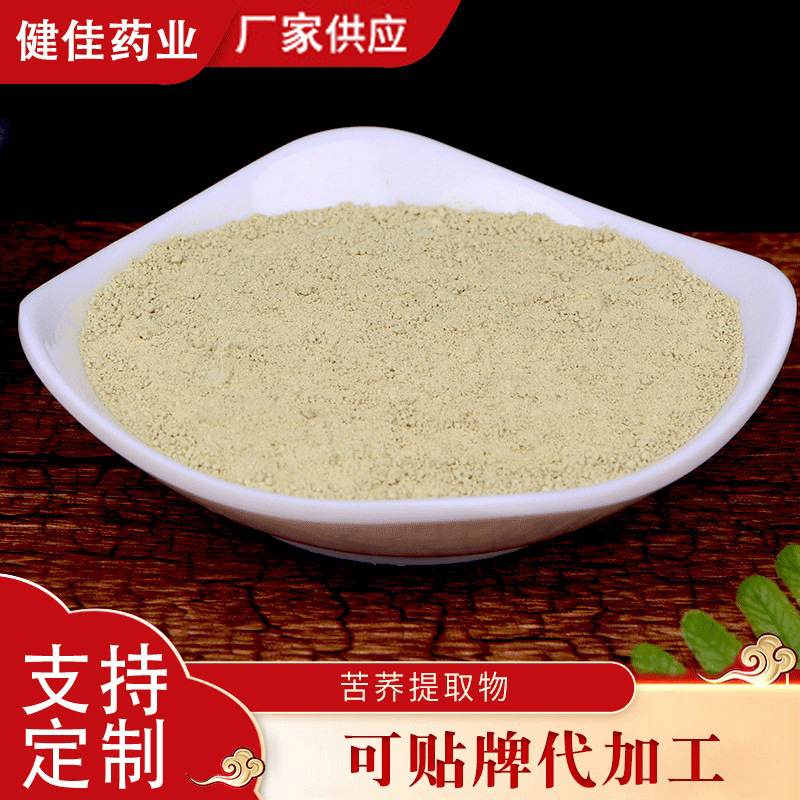 厂家供应 苦荞提取物 苦荞麦萃取原料粉 萃取苦荞麦粉现货供应