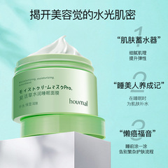 Resurrection Grass Sleep Mask with Placenta Extract for Hydration and Moisturization, Nighttime Lazy Person Wash-off Cream for Dropshipping and Wholesale