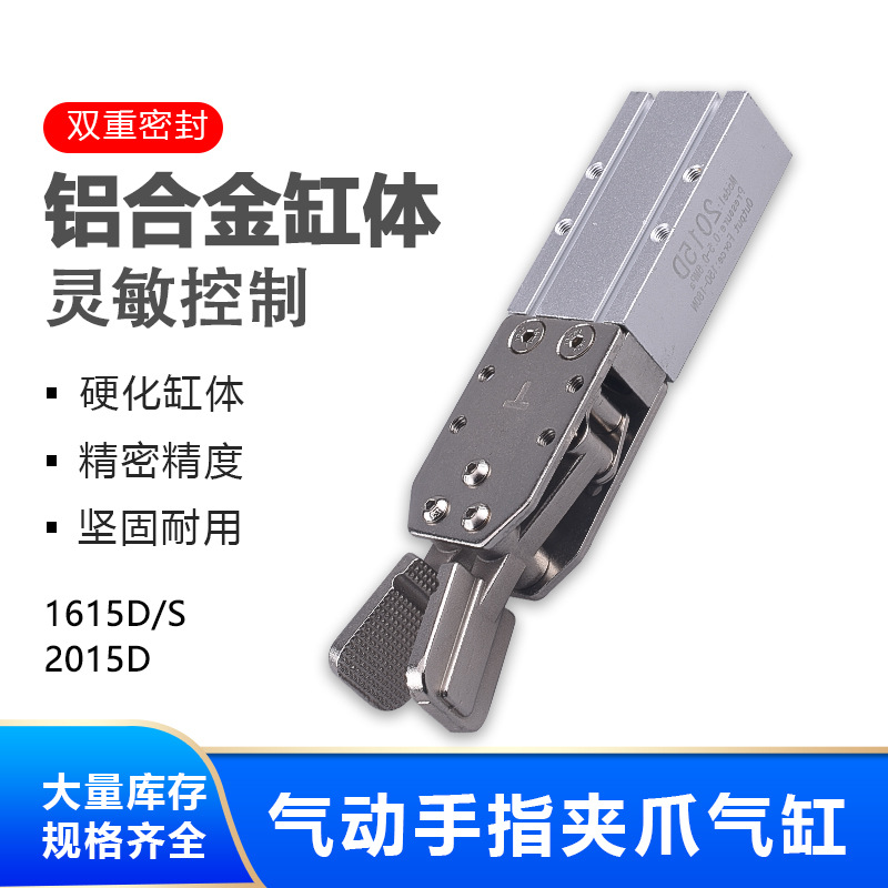 注塑机机械手夹具1615 双动夹具 气动夹具 单动夹具1615S气缸