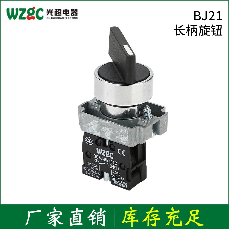 BJ21长柄旋钮开关锌合金加厚铜件银点二档三挡选择批发自锁