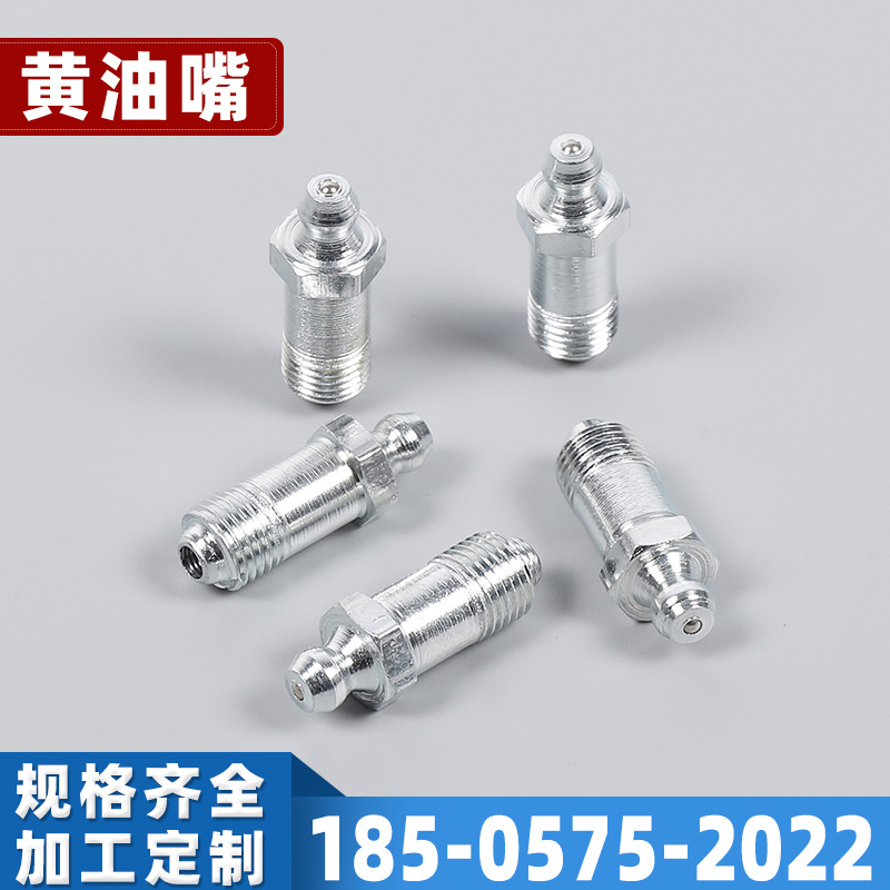 厂家供应铁镀锌黄油嘴 M6-M12 直油嘴套装挖掘机铁油嘴配件