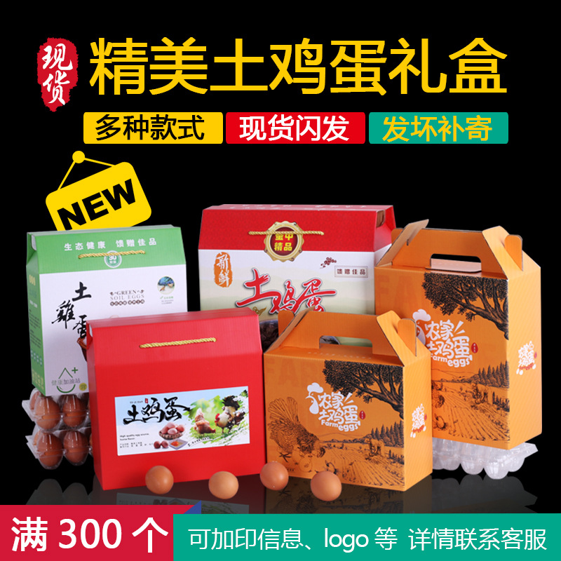 土鸡蛋礼盒手提盒现货满月喜蛋礼品盒20枚60枚 土鸡蛋包装盒批发