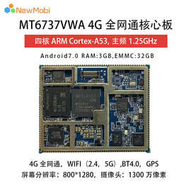 MTK6737全网通模块 全网通4G模块 车载全网通模块