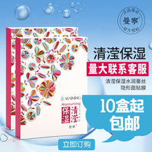 正品曼宁清滢保湿水润面贴膜6片