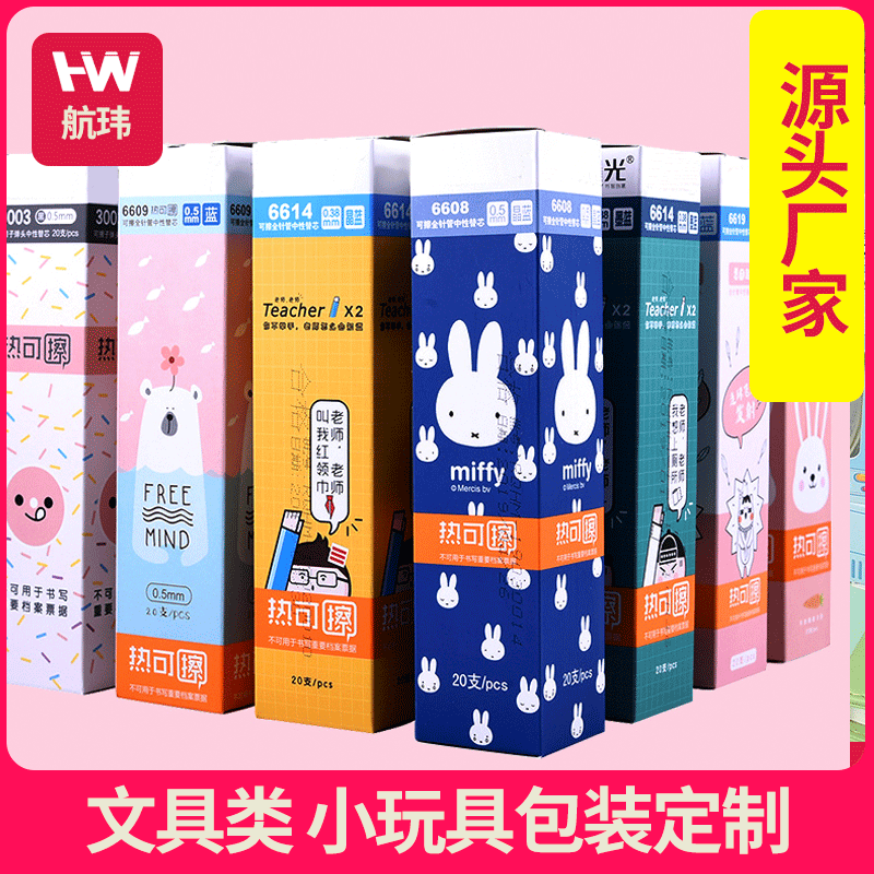 玩具包装彩盒橡书写笔包装卡通包装展示盒办公用品包装纸盒