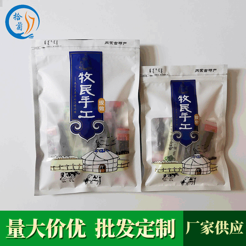 内蒙古特产牧民手工拉链塑料食品包装袋开窗食品包装袋批发