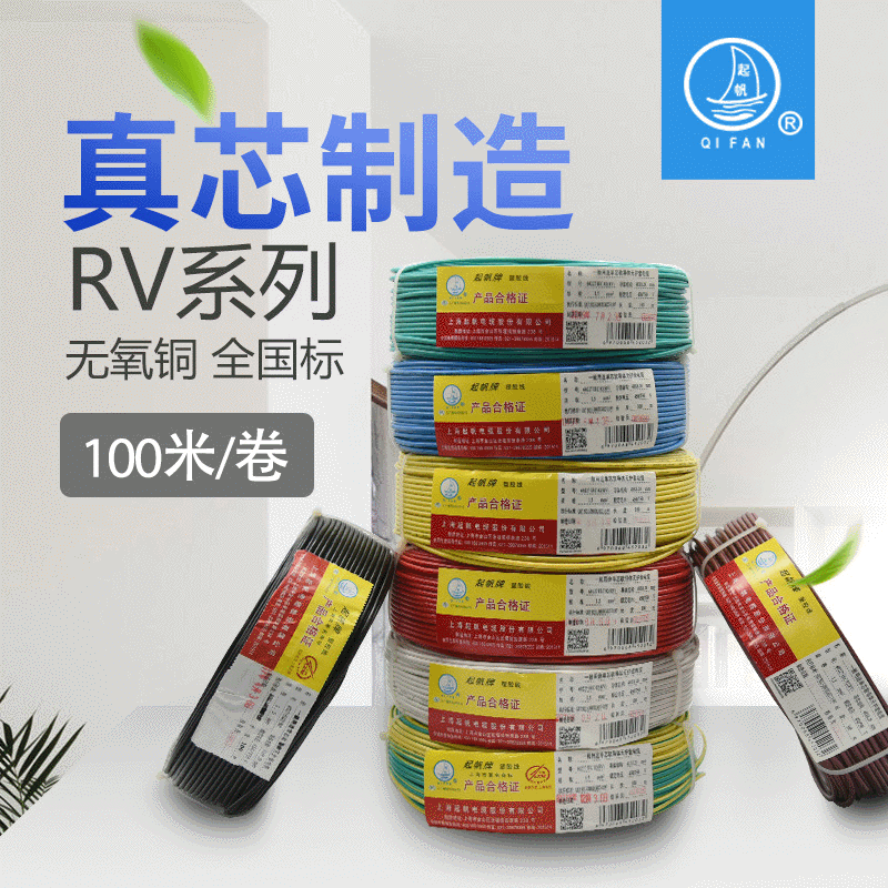 上海起帆单根多股铜丝无氧铜RV软电线0.5-300平方