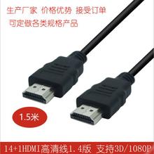 1.5米hdmi高清线 电脑液晶电视机顶盒连接线 HDMI线