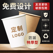 广告纸杯定制加厚9盎司250ml办公室商用纸杯1000只定做杯子