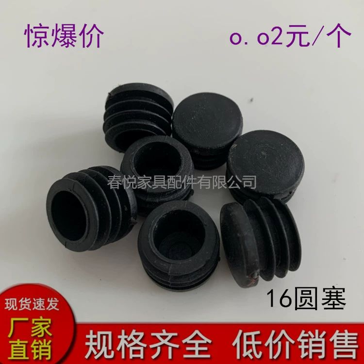 16 круглых заглушек пластиковая заглушка круглая труба втулка трубы из нержавеющей стали Нескользящая заглушка внутренняя заглушка мебельные аксессуары подушка для ног