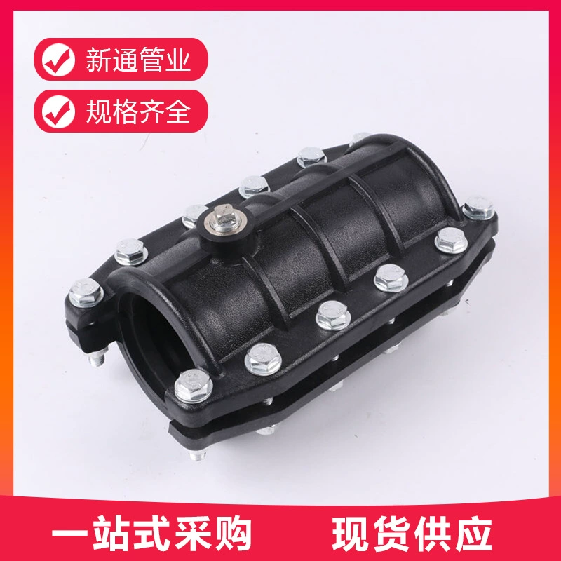 Half Festival PE water supply pipe plastic emergency joint joint 50-315 pipe hot melt-free cross-border best-selling model