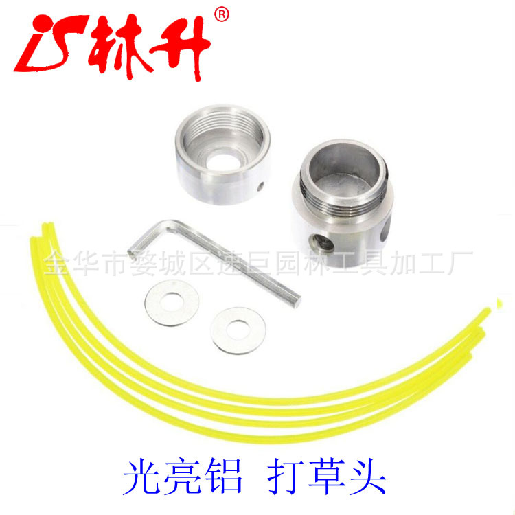 林升供应割草机配件 各型号铝头光亮磨砂打草头 打草线