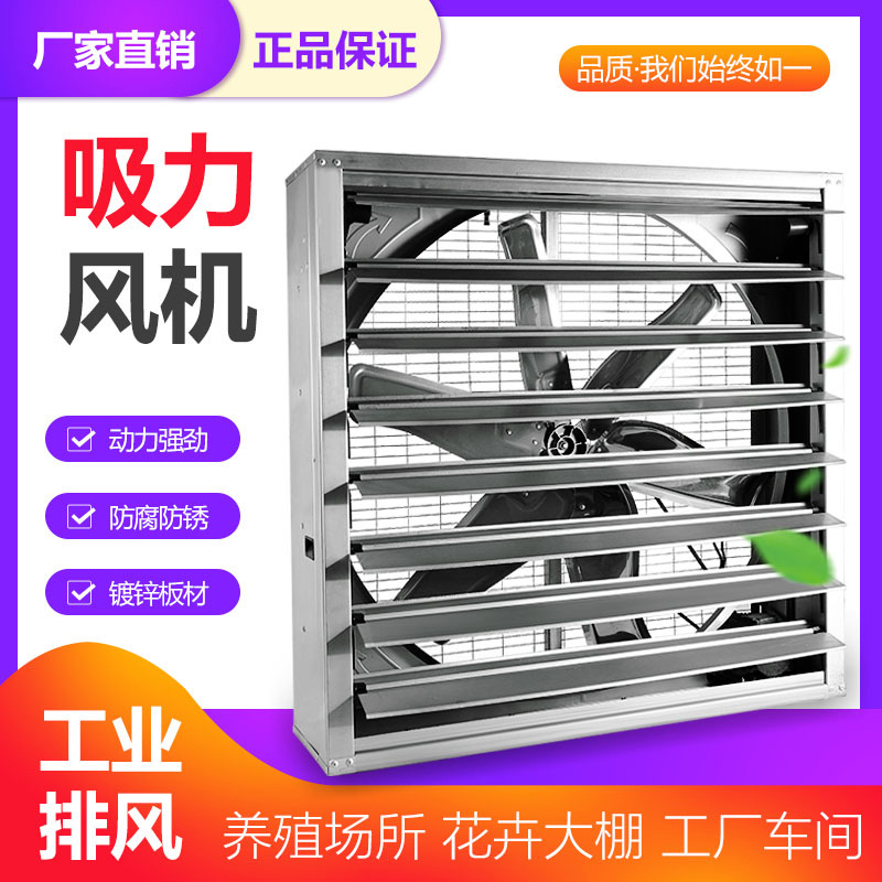 厂家批发大功率负压风机厂房通风降温排气 大棚养殖场换气扇