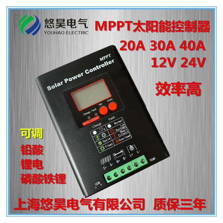 MPPT太阳能控制器12V24V铅酸锂电池磷酸铁锂电池可调20A30A40A