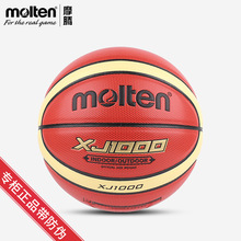 molten摩腾7号篮球4号5号6号室外训练水泥地耐磨篮球XJ1000正品
