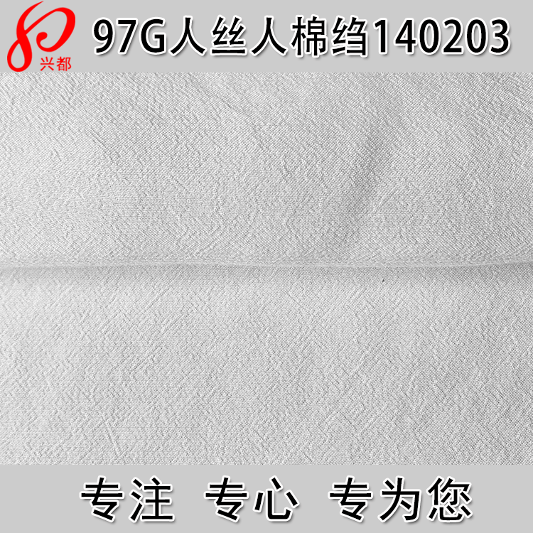 人丝人棉绉布 75D*60S平纹粘胶女装面料 薄款人丝人棉面料