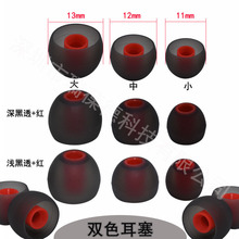 厂家批发双色子弹头硅胶耳机套运动型入耳式硅胶耳帽耳套