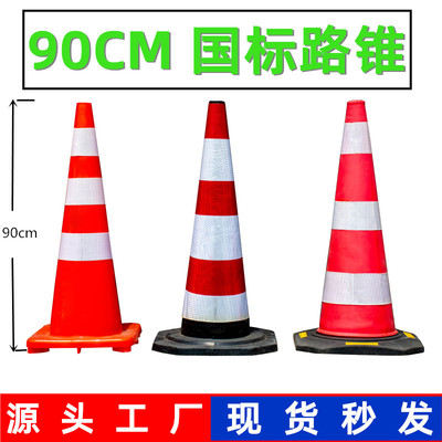 工程路锥橡胶EVA防撞路障锥批量采购市政道路护栏90cm闪电发货|ru