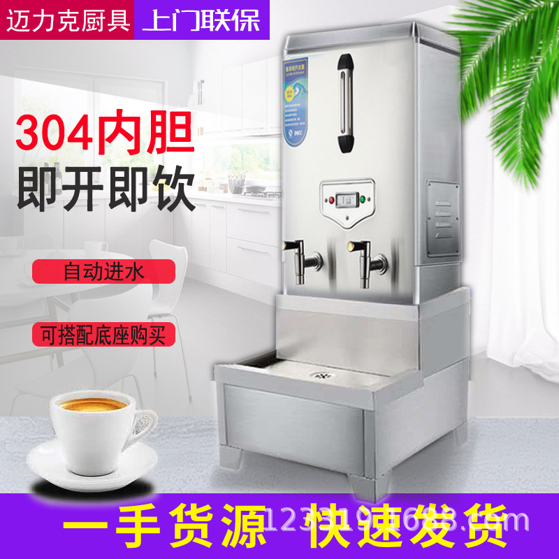 商用开水机全自动不锈钢电热开水器大容量烧水桶烧水器开水炉