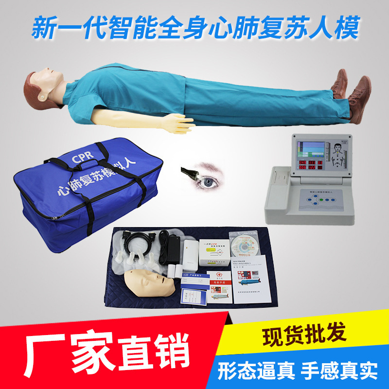cardiopulmonary resuscitation simulation artificial respiration whole body human first aid training medical teaching model emergency drill dummy cardiopulmonary resuscitation simulation artificial respiration whole body human first aid training medical teaching model emergency drill dummy