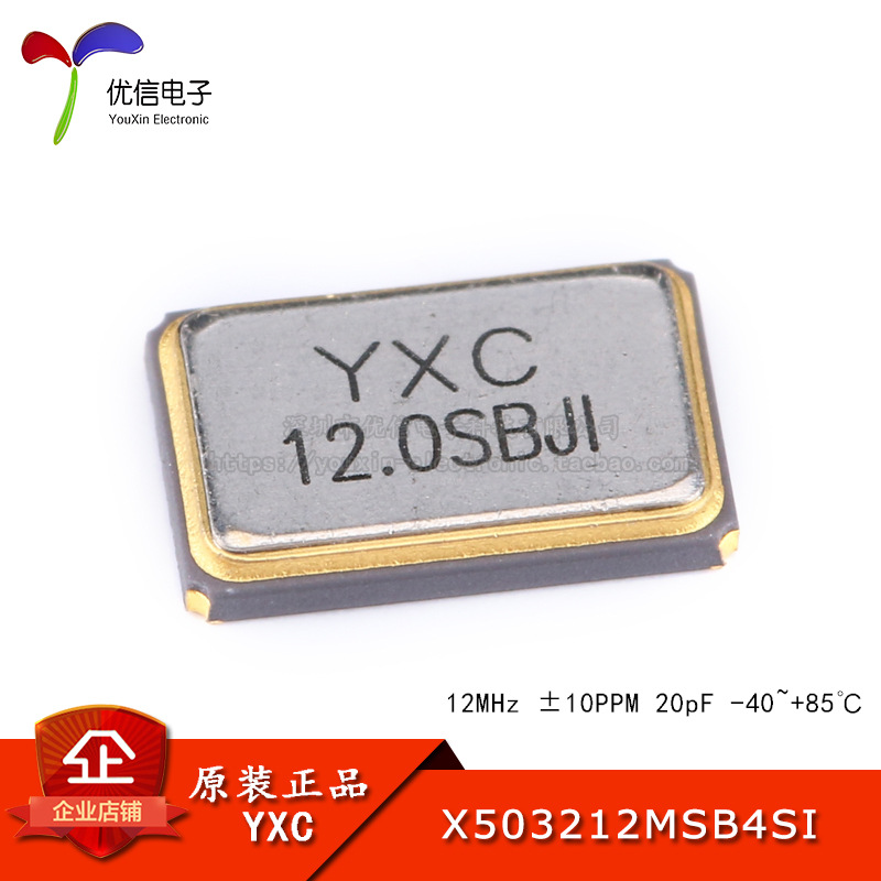 5032贴片无源晶振/YSX531SL 12MHz 10PPM 20pF X503212MSB4SI 4脚