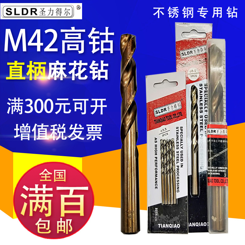 原装圣力得尔不锈钢专用钻头 高钴钻头 M42高钴钻 含钴钻9.8-12.1