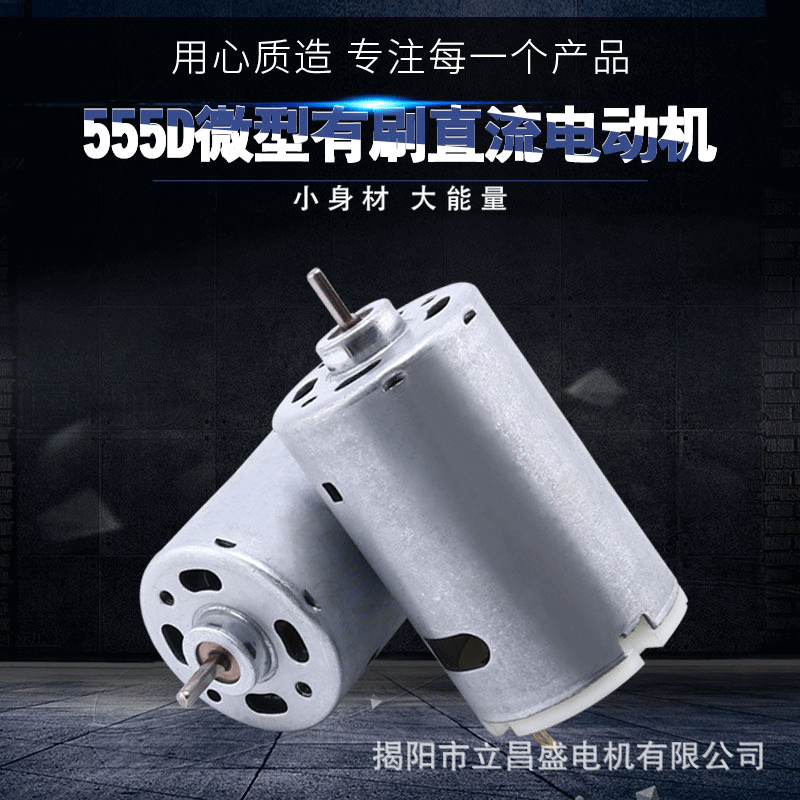 555D微型电动机 电动扫地机有刷直流电机马达 风扇遥控玩具车马达