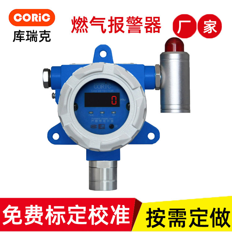工业燃气报警探测器燃气泄漏报警器智能燃气检测报警器声光报警款