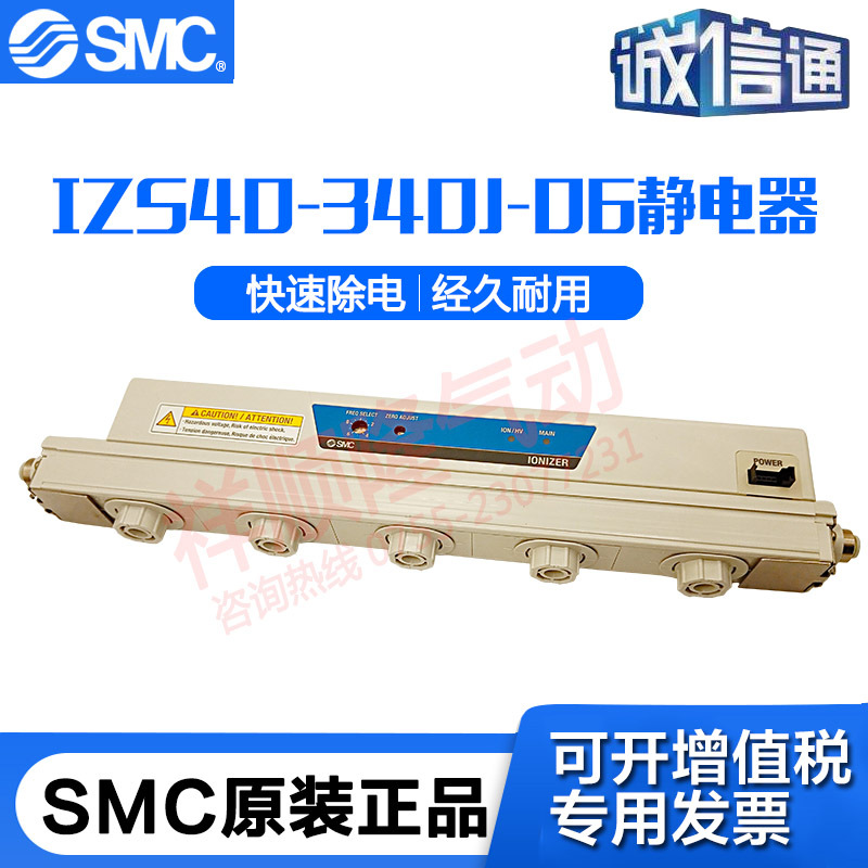 日本SMC原装正品静电消除器IZS40-340J-06订货5-7个工作日