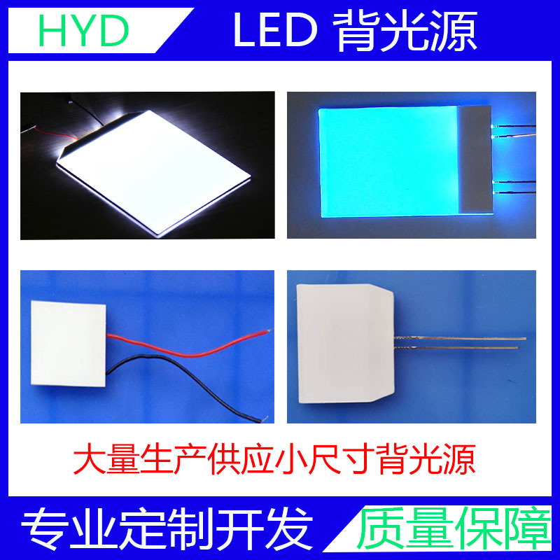 厂家大量供应小尺寸led背光源 logo导光板发光板背光片开关导光片