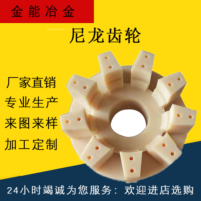 厂家 尼龙齿轮机床大型尼龙齿轮尼龙锥形齿轮热切机尼龙齿轮