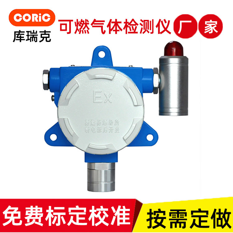 工厂危险品可燃气体报警器化工业仓库固定式可燃气体探测器防爆